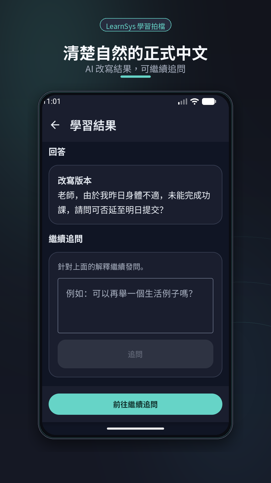 LearnSys LearningMate screen 3