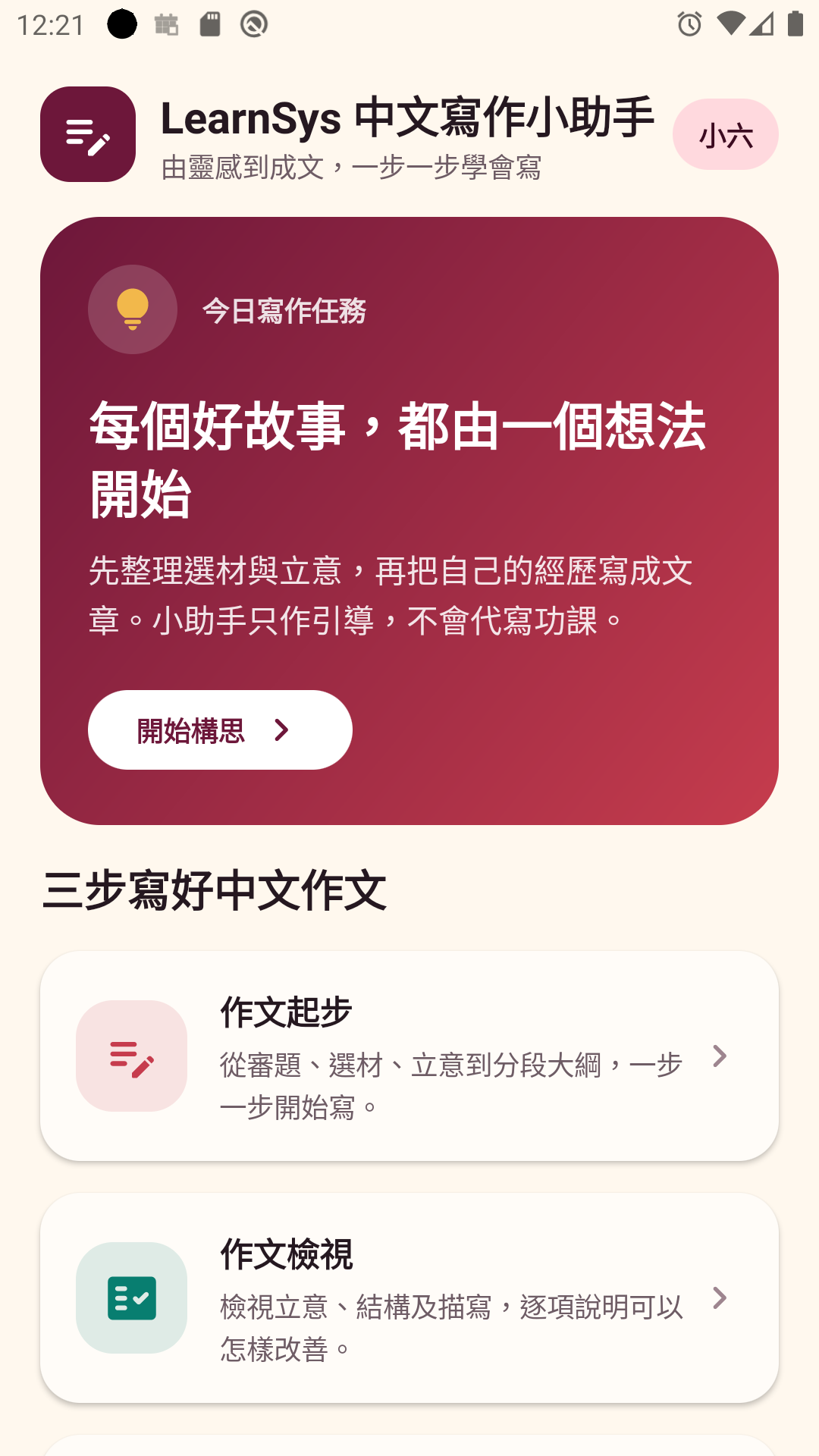 LearnSys Chinese Writing Starter screen 1