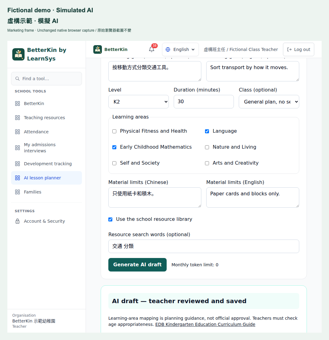 AI 備課助手