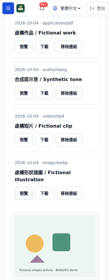 媒體學習歷程