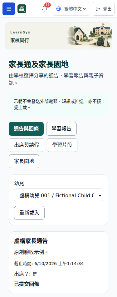 家長通