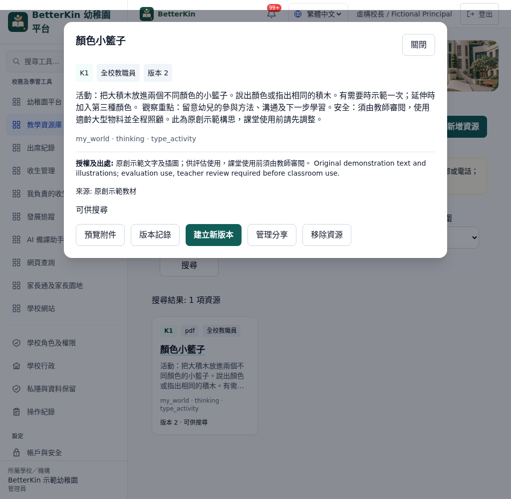按年級查閱教學資源