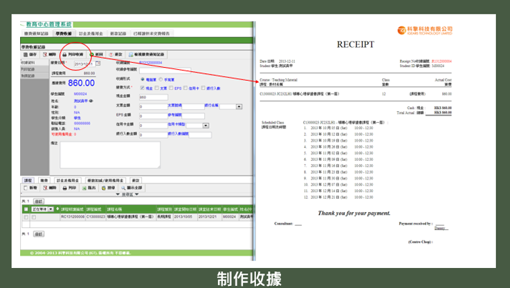 Receipt generation